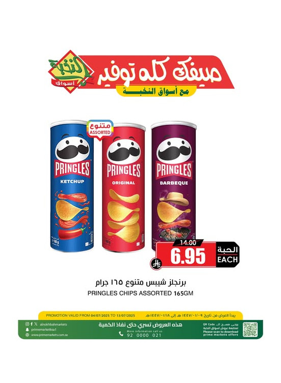 عروض الصيف، العدد الثالث