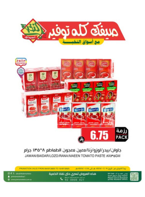 عروض الصيف، العدد السادس