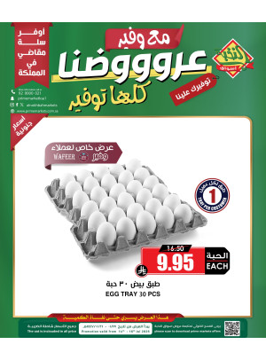 Savings Offers