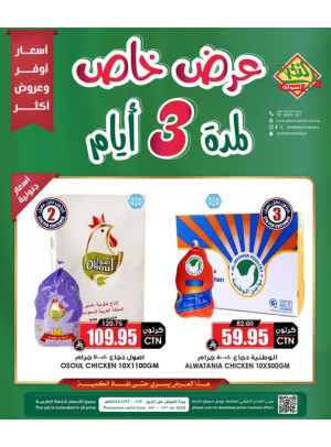 عرض خاص لمدة 3 أيام