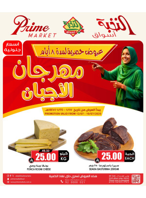 مهرجان الأجبان