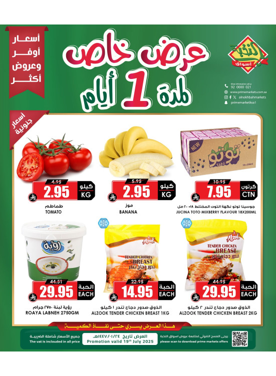 One Day Offer