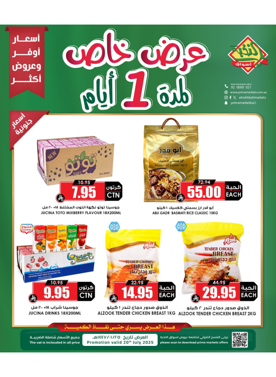 One Day Offer