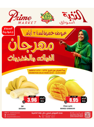 عروض الفواكه والخضروات الخاصة