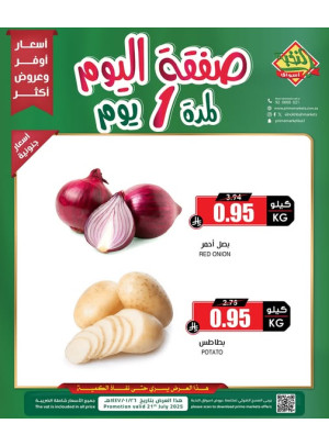 عرض اليوم الواحد