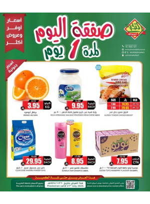عرض اليوم الواحد