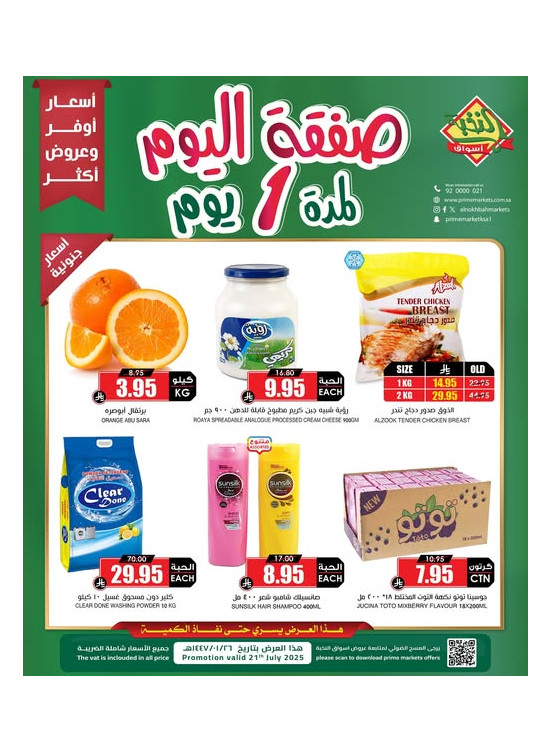 عرض اليوم الواحد