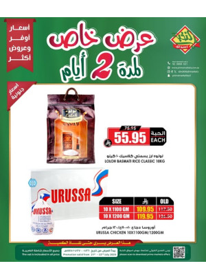 عرض خاص لمدة يومين