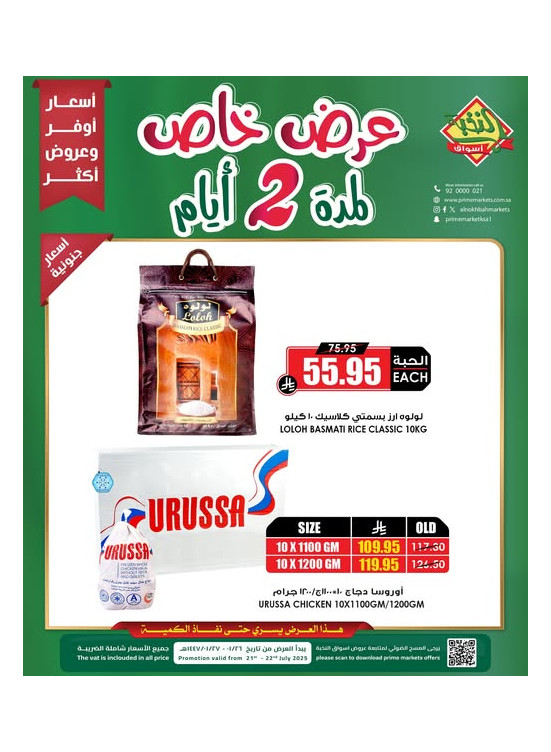 عرض خاص لمدة يومين