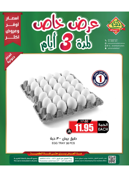 عروض البيض
