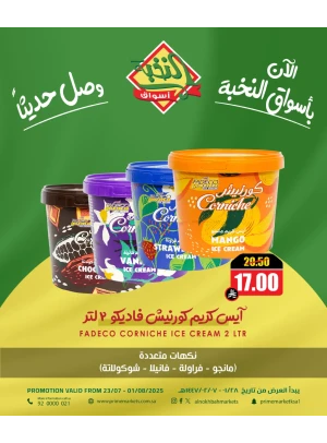 وصل حديثا - آيس كريم