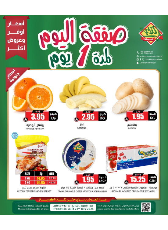 عرض اليوم الواحد