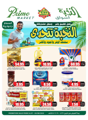عروض الصيف