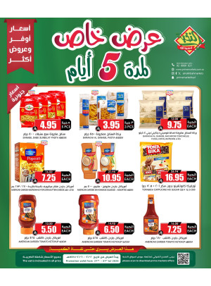 عرض خاص لمدة 5 أيام