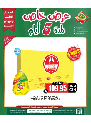 عرض خاص لمدة 5 أيام