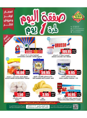 عرض اليوم الواحد