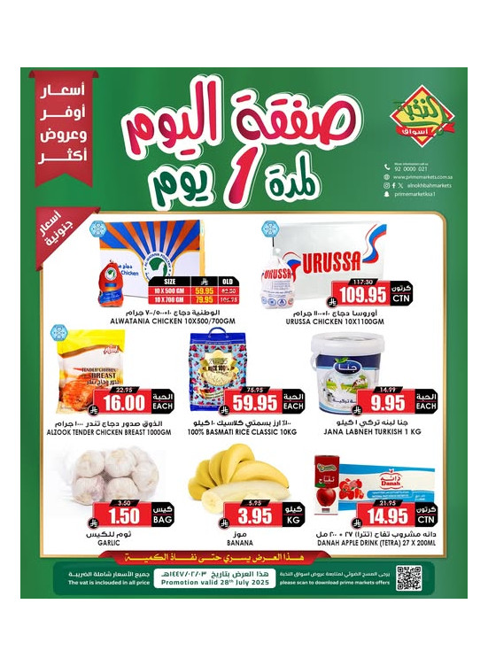 One Day Offer