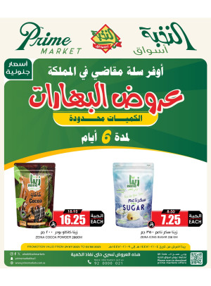 عروض البهارات