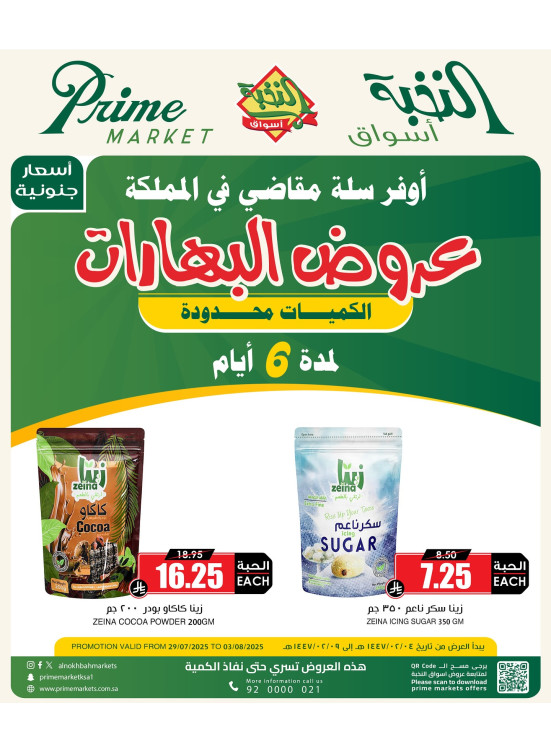 Spices Offers