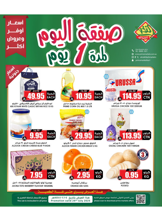 One Day Offer