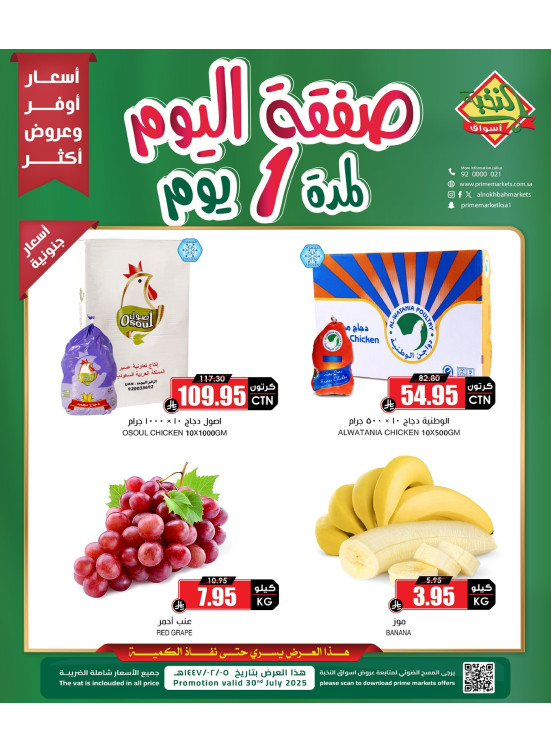 One Day Offer