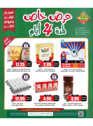 عرض خاص لمدة 4 أيام