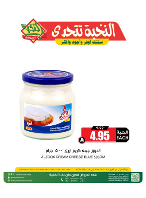 عرض الجبنة