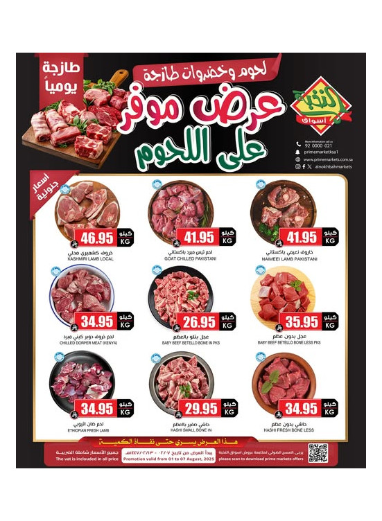 عروض اللحوم الخاصة