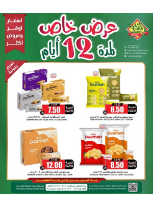 12 Days Special Offer