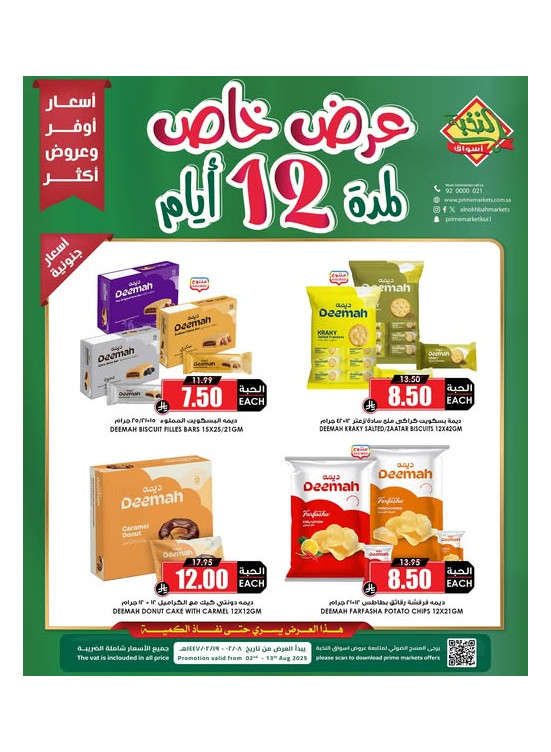 12 Days Special Offer