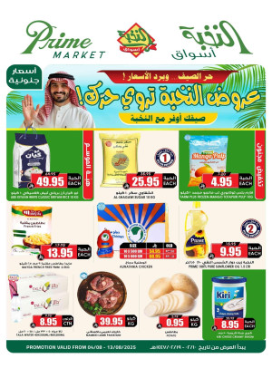 عروض الصيف