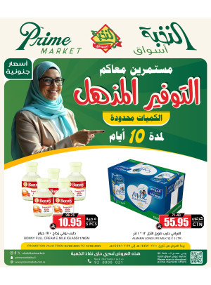 عروض التوفير المذهل لمدة 10 أيام