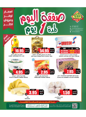 One Day Offer