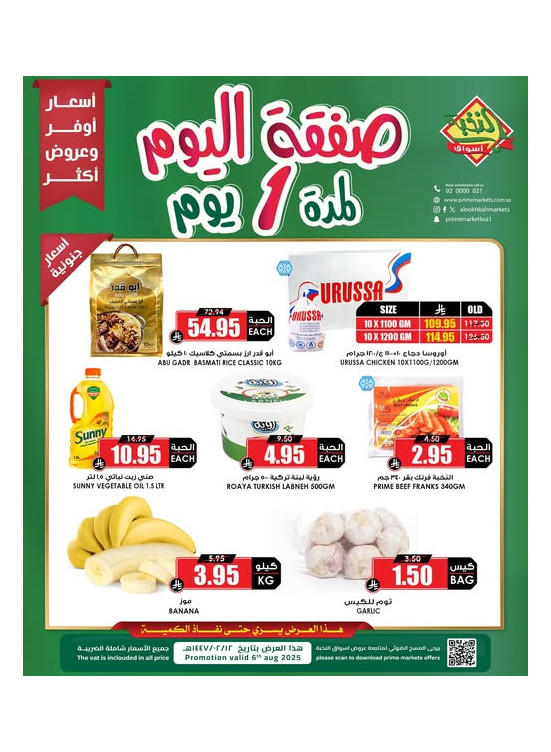 عرض اليوم الواحد