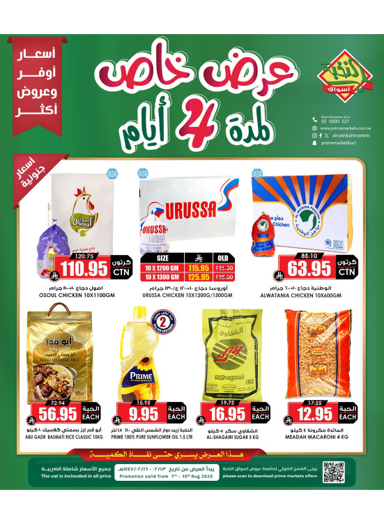 عرض خاص لمدة 4 أيام