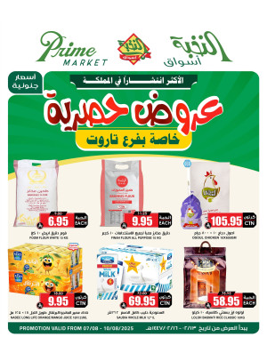 Exclusive Offers - Tarut