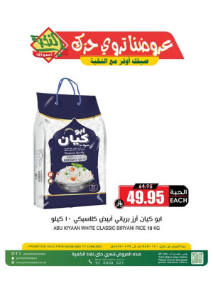 Rice Offer