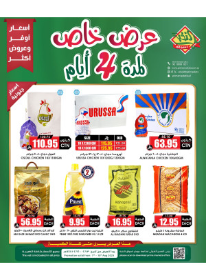 عرض خاص لمدة 4 أيام