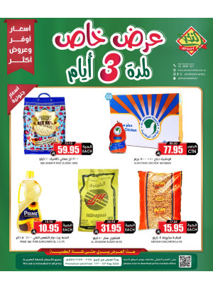 عرض خاص لمدة 3 أيام