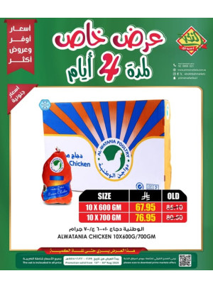 عرض خاص لمدة 4 أيام