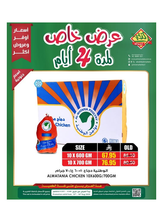 عرض خاص لمدة 4 أيام