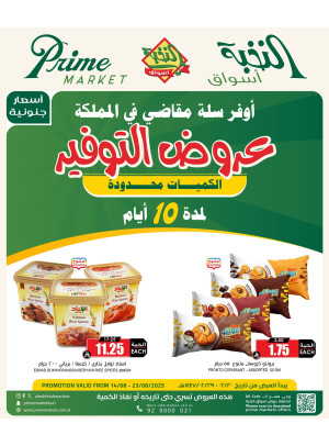 10 Days Amazing Savings Offers