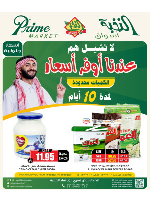 عرض خاص لمدة 10 أيام، العدد الثاني