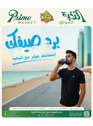 عروض برد صيفك