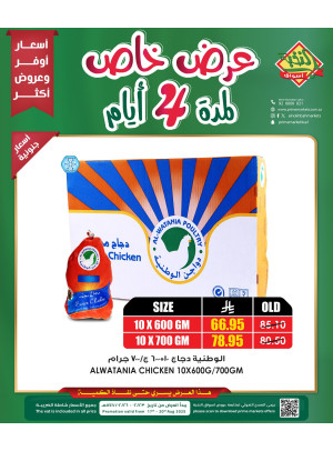 عرض خاص لمدة 4 أيام