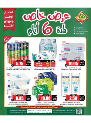 عرض خاص لمدة 6 أيام