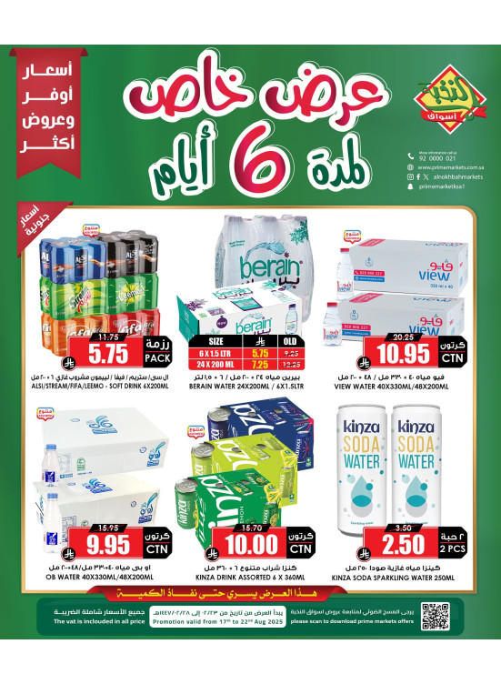 عرض خاص لمدة 6 أيام