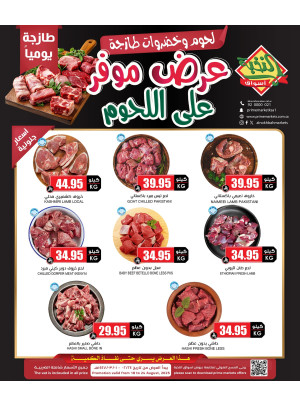 عروض اللحوم الخاصة