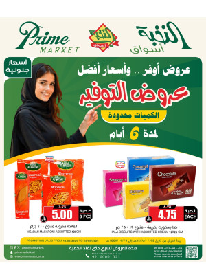 عرض التوفير لمدة 6 أيام