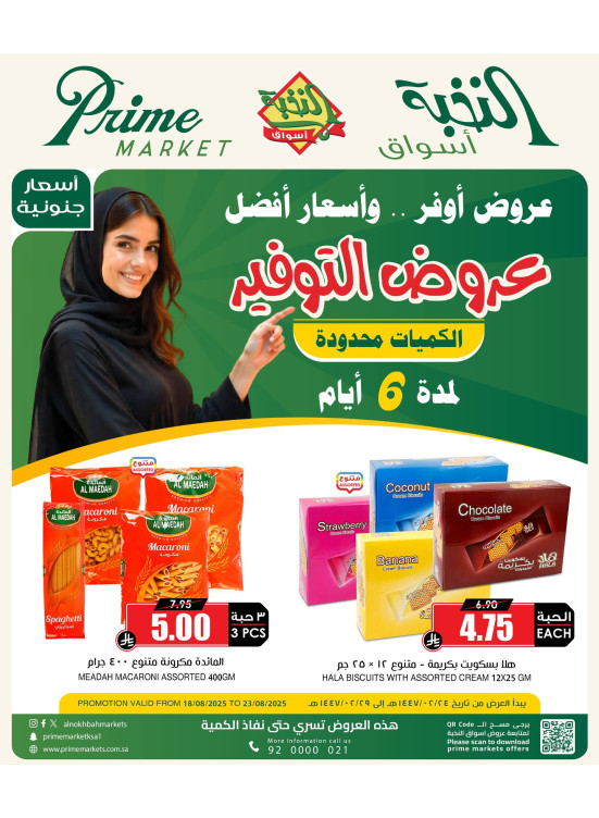 عرض التوفير لمدة 6 أيام